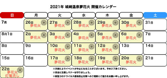 2021年城崎温泉夏物語のイベントカレンダー